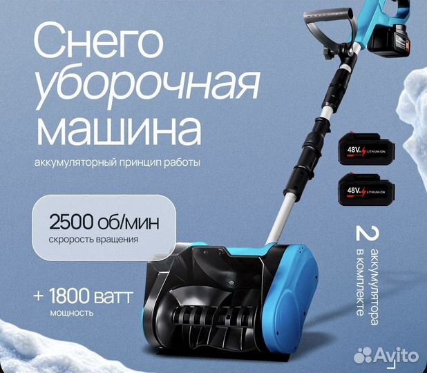 Снегоуборщик для дорожек ExtraPremium