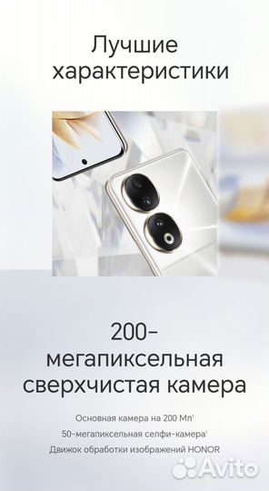HONOR 90, 8/256 ГБ