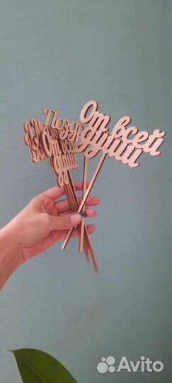 Топпер деревянный для подарка