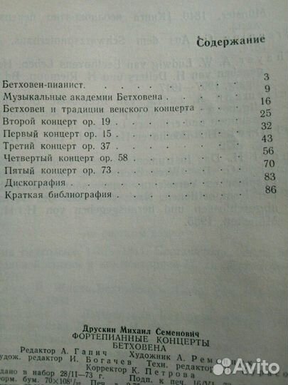 Бетховен Сонаты Рахманинов Прелюдии