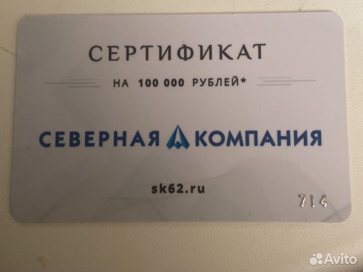 Подарочный сертификат