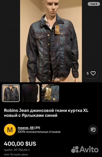 Джинсовая куртка Robins Jean