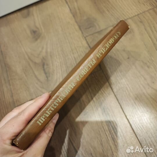 Практические советы пчеловоду