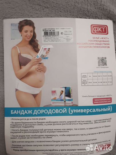 Бандаж для беременных и после родов
