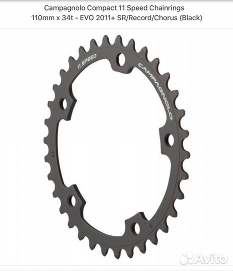 Запчасти и комплектующие Campagnolo (11 speed)