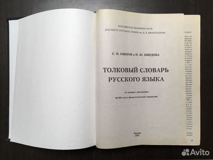 Толовый словарь русского языка Ожегов