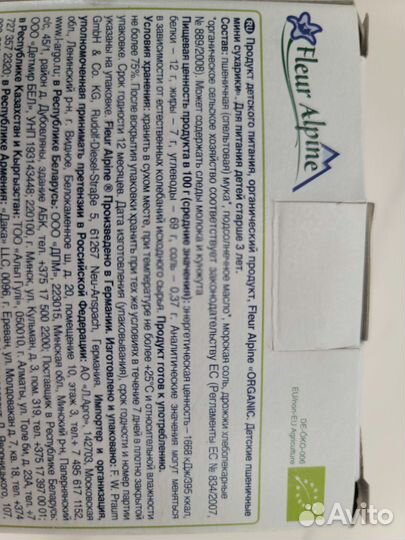 Hipp, Бабушкино лукошко, fleur alpine, Gerber