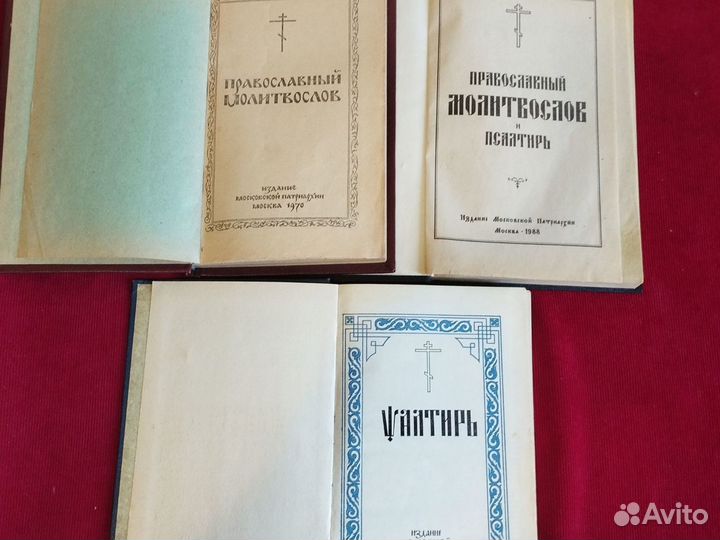 Старинные церковные книги