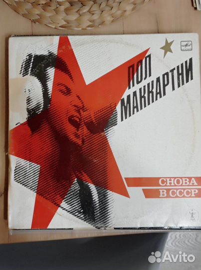 Винил Paul McCartney, советские пластинки