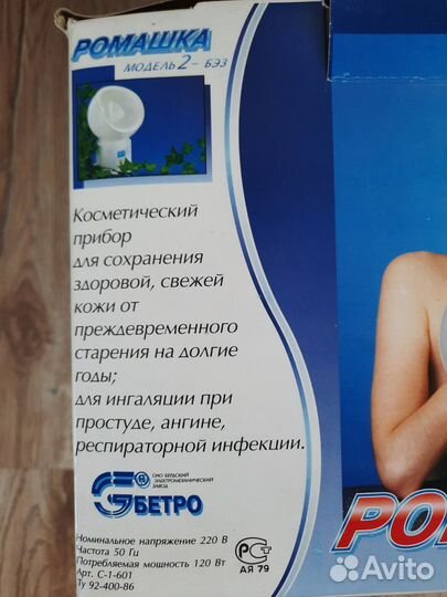 Ингалятор паровой ромашка