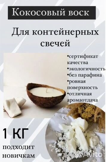 Кокосовый воск