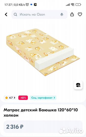 Матрас детский