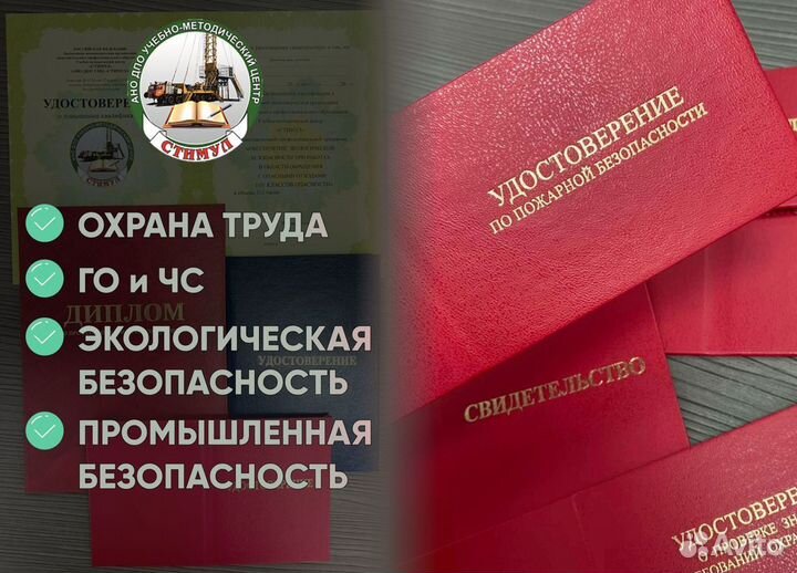 Корочки Удостоверения Обучение Свидетельство