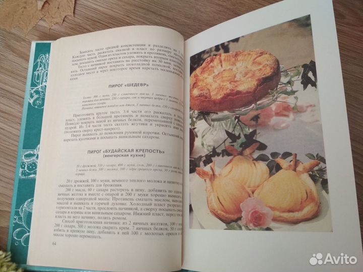 Книга с рецептами 