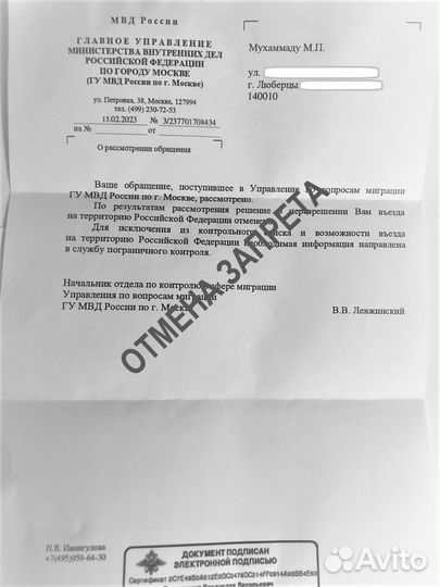 Миграционный юрист. Отмена запрета. РВП. ВНЖ