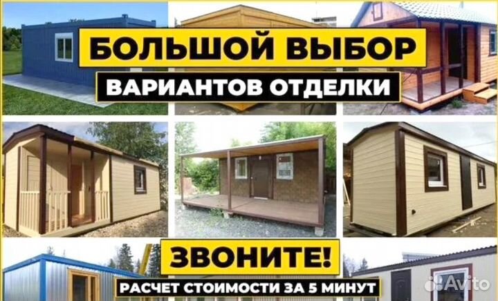 Бытовка, вагончик, хоз блок