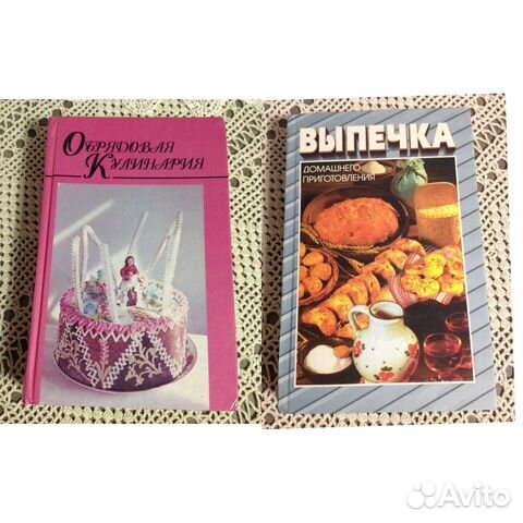 Домашняя выпечка, Обрядовая кулинария