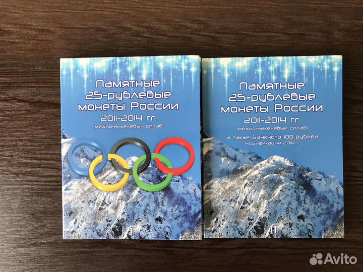 25 рублей 2011-2014 олимпиада в Сочи