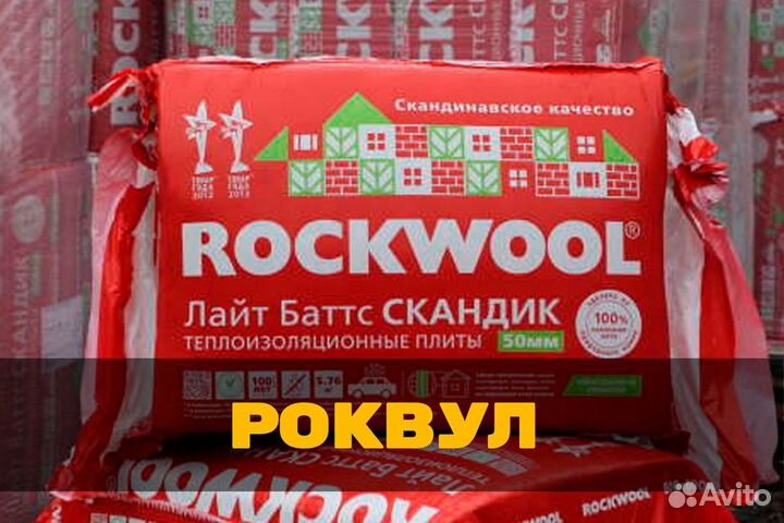 Утеплитель - Rockwool Акустик баттс 50