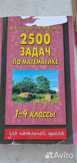 Русский язык,математика 1-5 класс Узорова,Нефедова