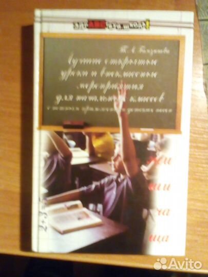 Продаю методическую литературу начальных классов