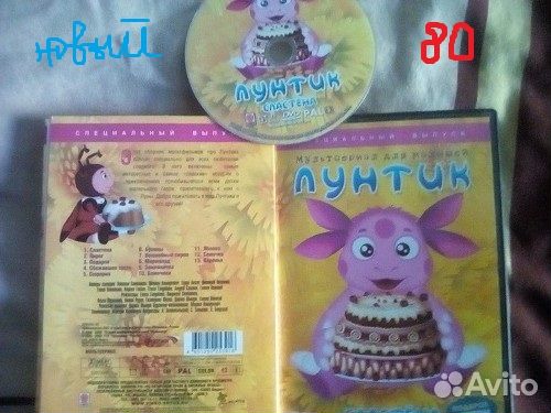 Кассеты видео Пластинки Диски Лунтик