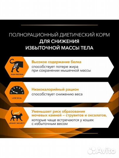 Корм для кошек Purina диета при ожирении (Пурина)
