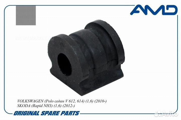 AMD AMD.SB1635 Втулка стабилизатора перед
