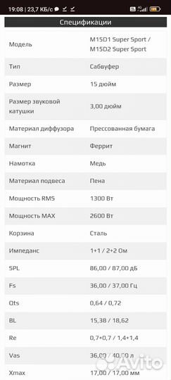 Сабвуфер Machete