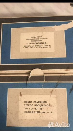 Стакан подарочный