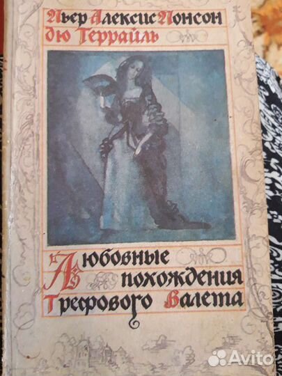 Романы о пороках и любви