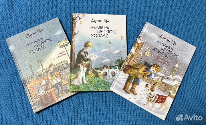 Детективные книги «Мальчик Шерлок Холмс»