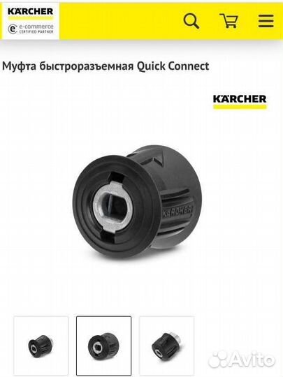 4.470-041.0 Муфта быстроразъемная Quick Connect