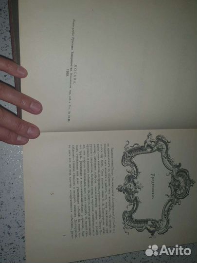 Продаю редкостную историческую книгу.Написание на