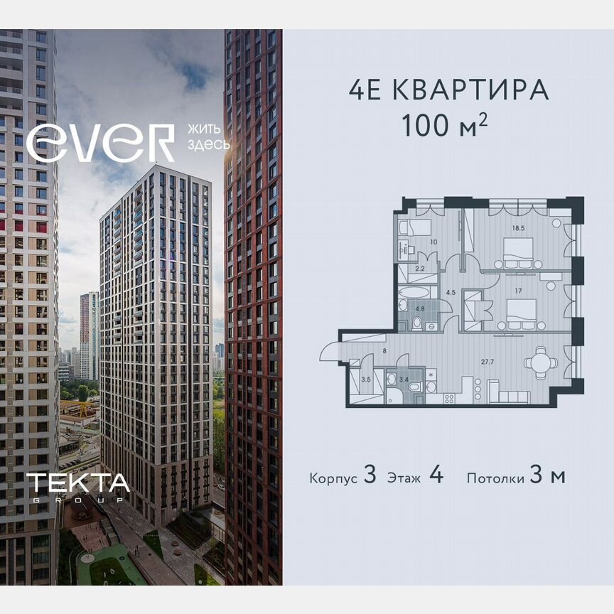4-к. квартира, 100 м², 4/34 эт.