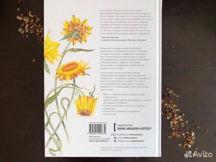 Билли Шоуэлл акварель ботаника книги