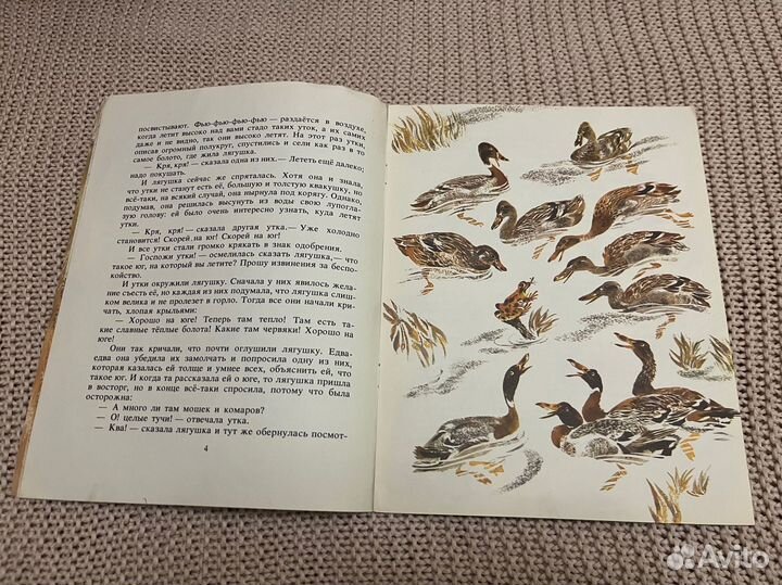 Лягушка-путешественница Гаршин. Худ. Чарушин. 1986