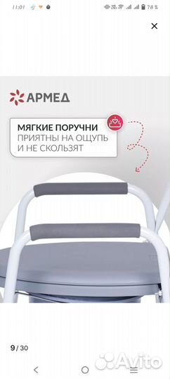 Стул туалет для лежачих больных