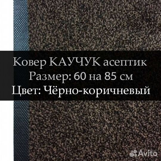 Ковер Белый кот 60/85 см., цвет чёрная норка