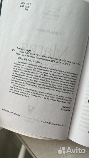 Книга Магия доброго утра Сара Робертс