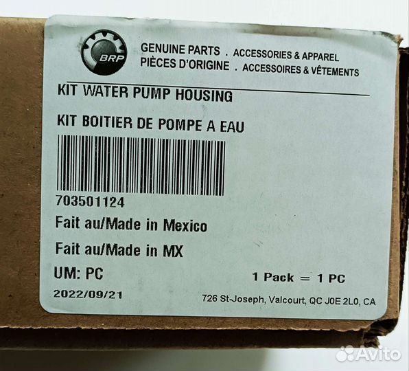 Ремкомплект помпы BRP Can-Am 420222785 703501124