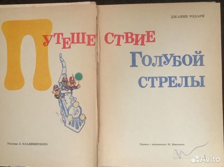 Книги детские СССР 1970-80х годов