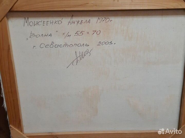 Картина Волна