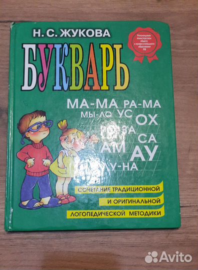 Букварь новый