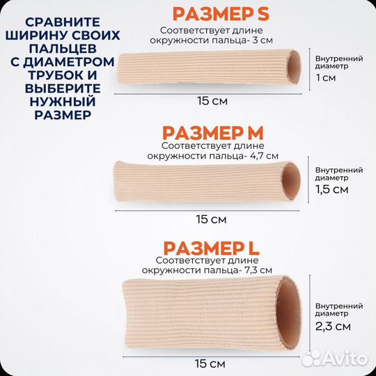 Напальчник для ног. Размер S