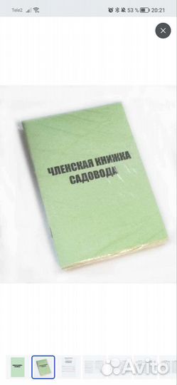 Членская книжка