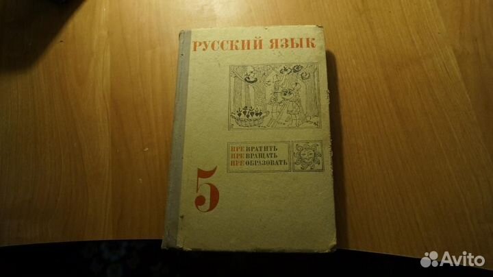 Учебник Русский язык учебное пособие для 5 класса