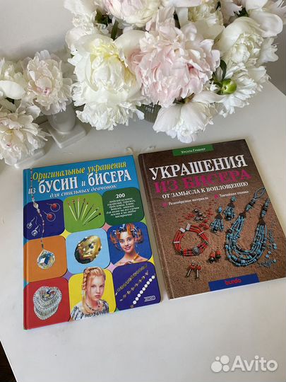 Книги про украшения бисер камни burda