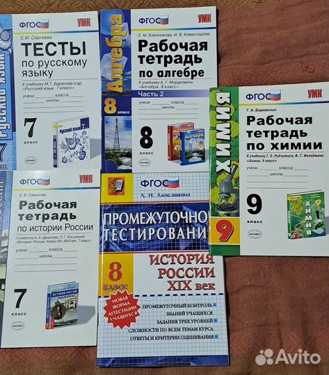 Учебная литература, рабочие тетради 7,8,9 класс