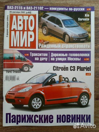 Журналы Автомир разных лет, комплект из 7 шт